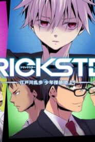 انمي Trickster Edogawa Ranpo “Shounen Tanteidan” yori الحلقة 24 الرابعة والعشرون والاخيرة مترجمة اونلاين