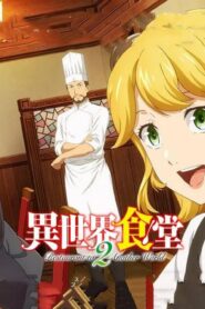 انمي Isekai Shokudou الموسم الثاني الحلقة 1 الاولي مترجمة اونلاين