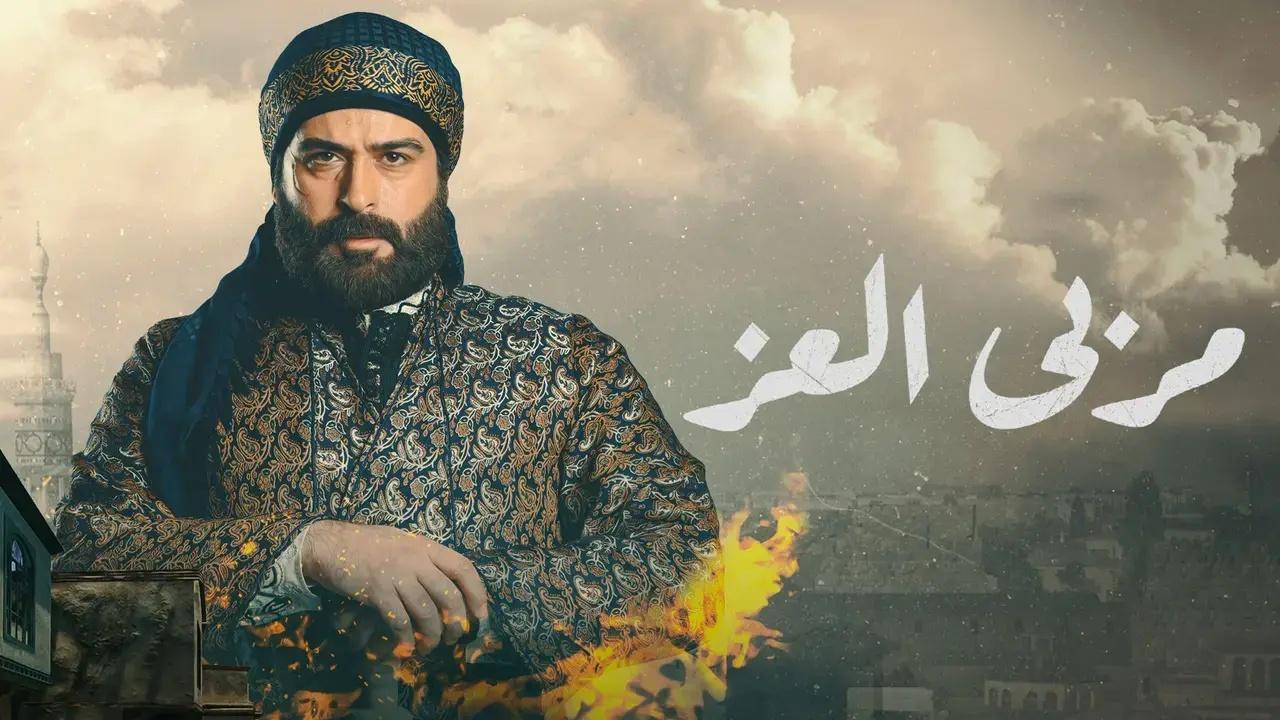 مسلسل مربى العز الحلقة 12 الثانية عشر اونلاين