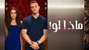 مسلسل ماذا لو الحلقة 47 السابعة والاربعون مدبلجة اونلاين