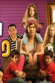 مشاهدة فيلم الدادة دودي 2008 كامل HD اونلاين