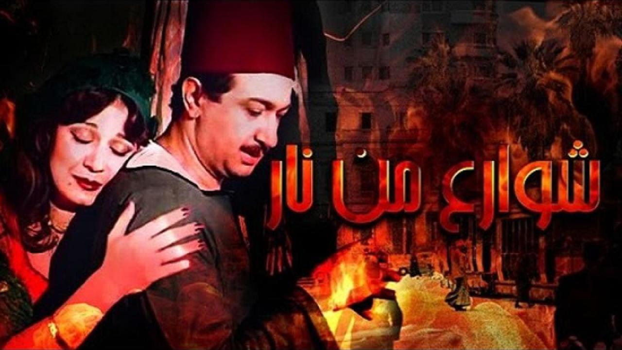 مشاهدة فيلم شوارع من نار 1984 كامل HD اونلاين