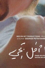 مشاهدة فيلم عا أمل تجي 2022 كامل HD اونلاين