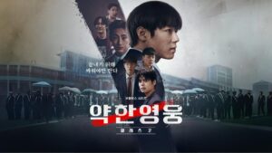 مسلسل Weak Hero Class 2 الموسم الثاني الحلقة 3 الثالثة مترجمة اونلاين