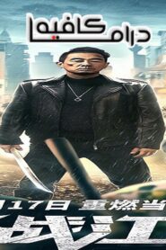 فيلم Back On The Society 2021 مترجم كامل HD اونلاين