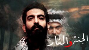 مسلسل الجنة والنار الحلقة 9 التاسعة اونلاين