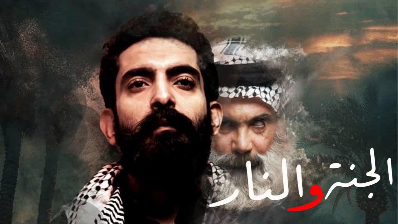 مسلسل الجنة والنار الحلقة 10 العاشرة اونلاين