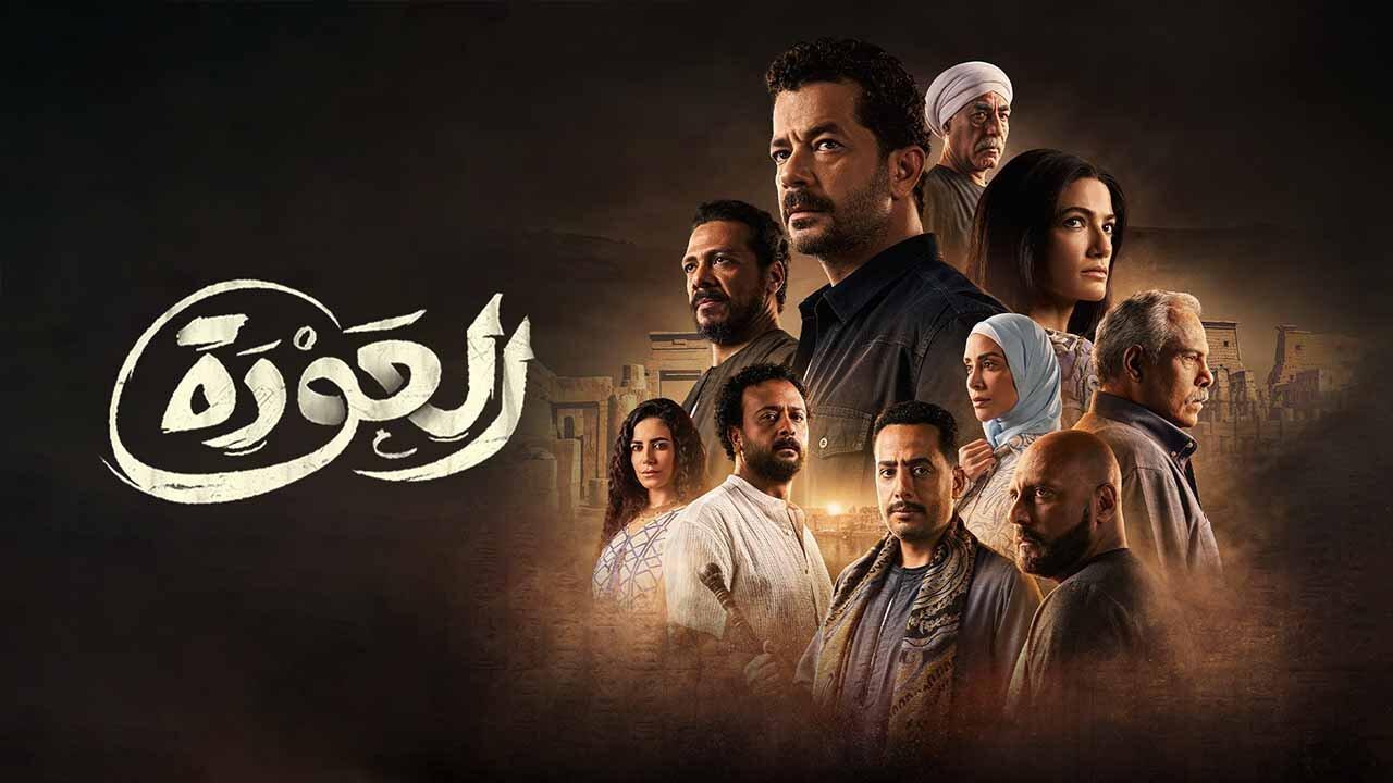 مسلسل العودة الحلقة 19 التاسعة عشر اونلاين