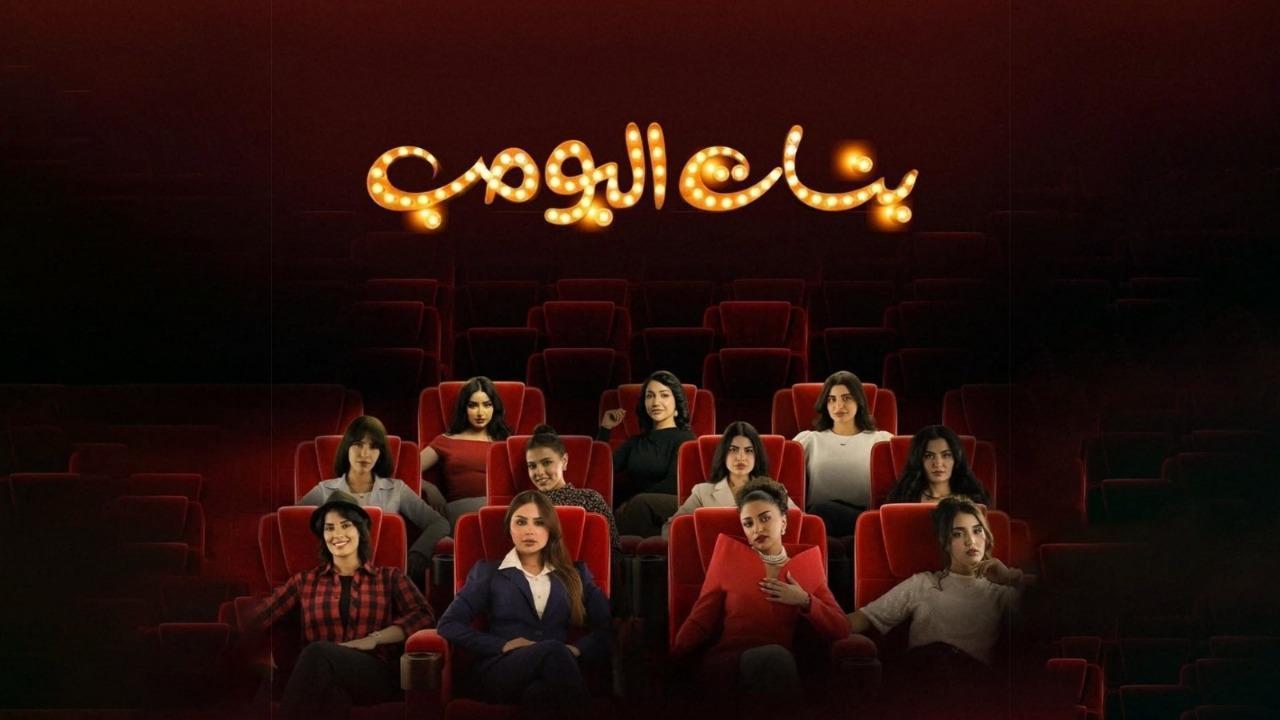 مسلسل بنات البومب الحلقة 12 الثانية عشر اونلاين