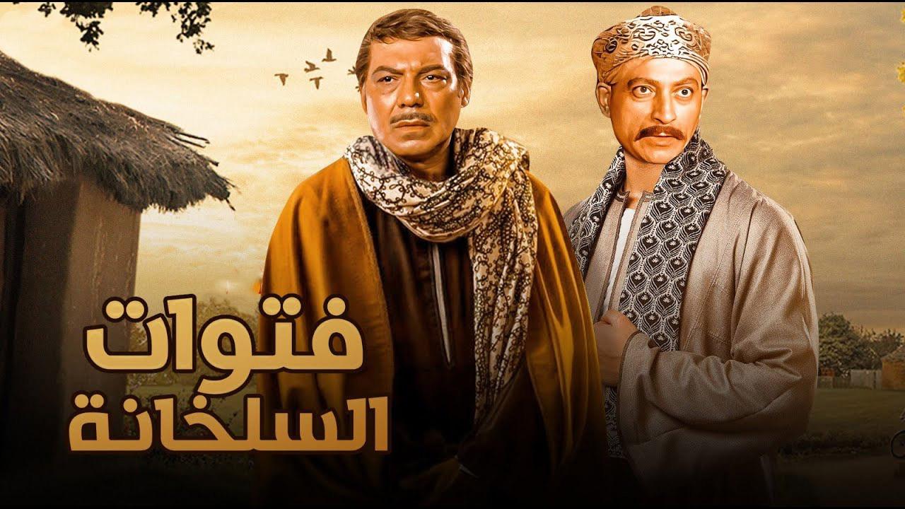 مشاهدة فيلم فتوات السلخانة 1989 كامل HD اونلاين