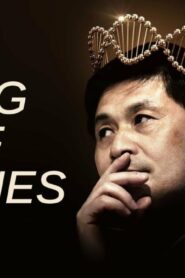 فيلم King of Clones 2023 مترجم كامل HD اونلاين