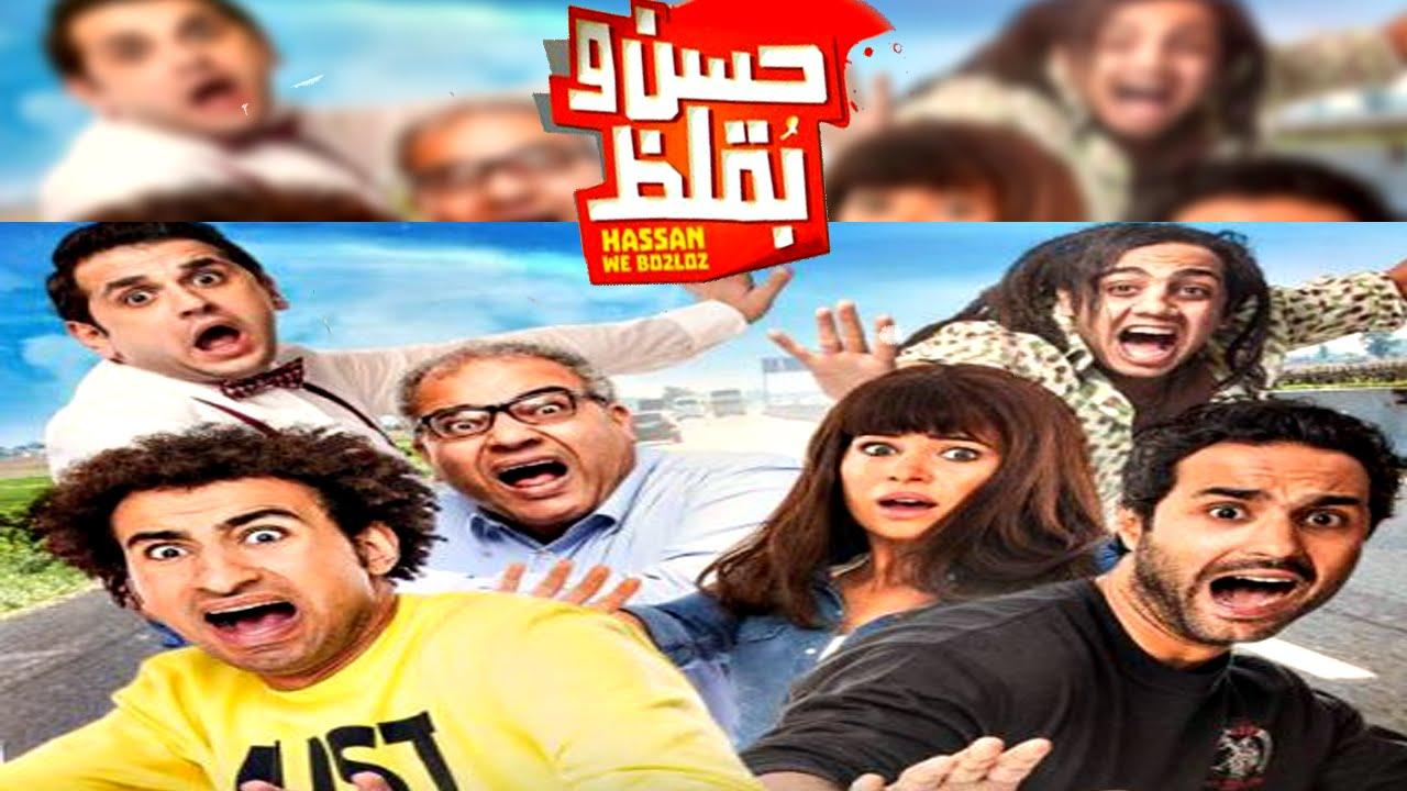 مشاهدة فيلم حسن وبقلظ 2016 كامل HD اونلاين