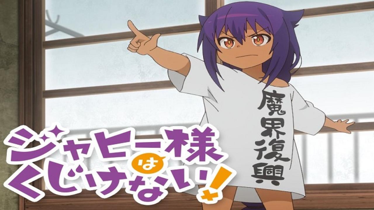 انمي Jahy-sama wa Kujikenai! الحلقة 3 الثالثة مترجمة اونلاين