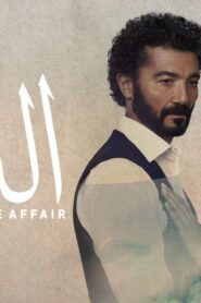مسلسل النزوة الحلقة 11 الحادية عشر اونلاين