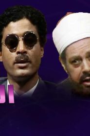 مسلسل الأيام الحلقة 10 العاشرة اونلاين