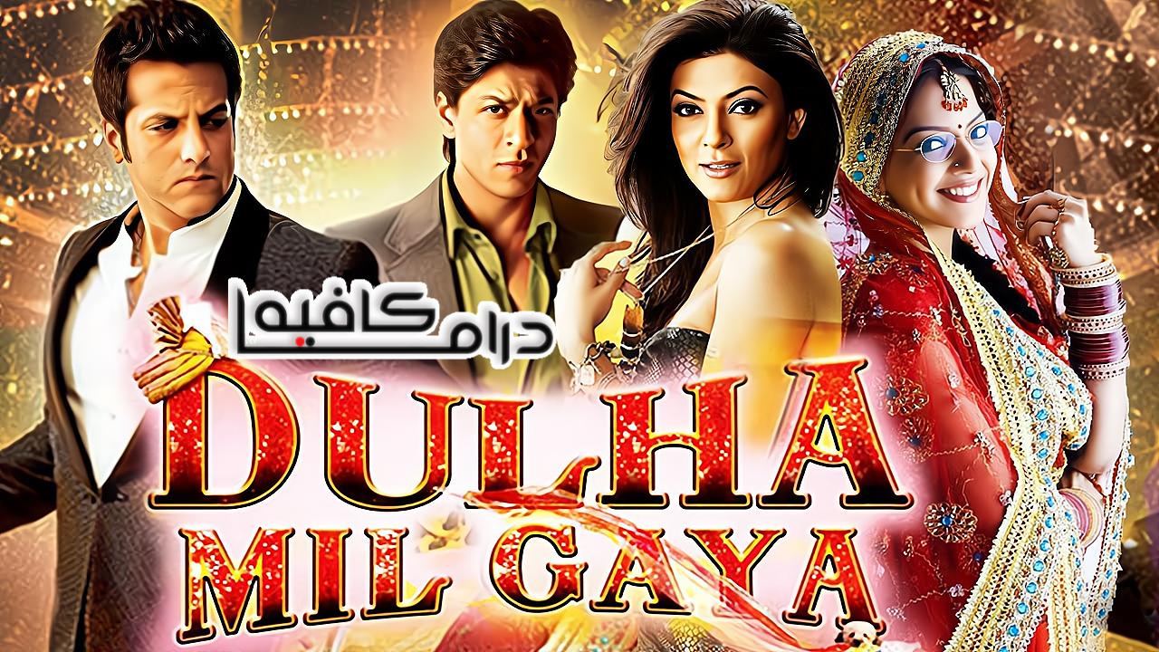 فيلم Dulha Mil Gaya 2010 مترجم كامل HD اونلاين