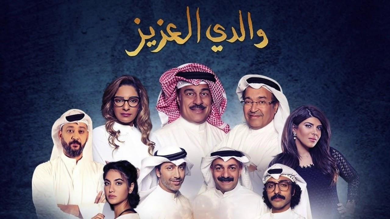 مسلسل والدي العزيز الحلقة 9 التاسعة اونلاين