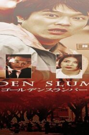 فيلم Golden Slumber 2010 مترجم كامل HD اونلاين