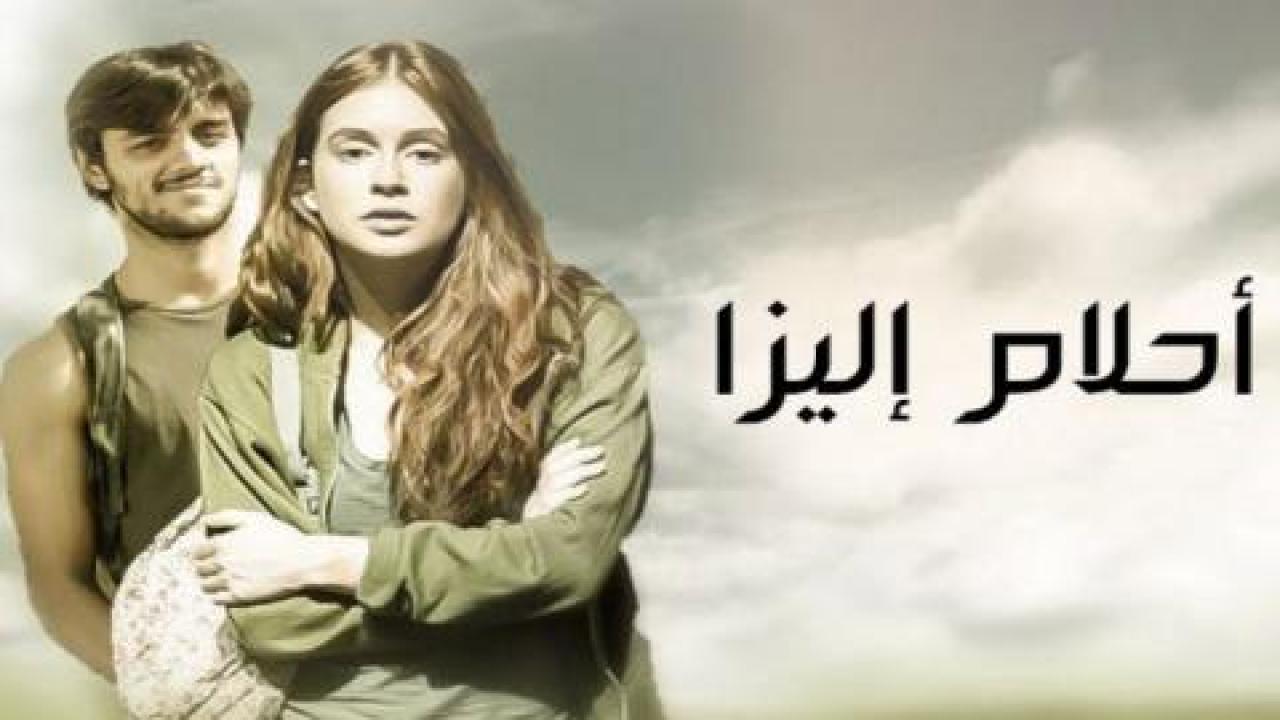 مسلسل أحلام إليزا الموسم الاول الحلقة 18 الثامنة عشر مدبلجة اونلاين