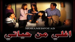 مسلسل أغلى من حياتي الحلقة 6 السادسة اونلاين