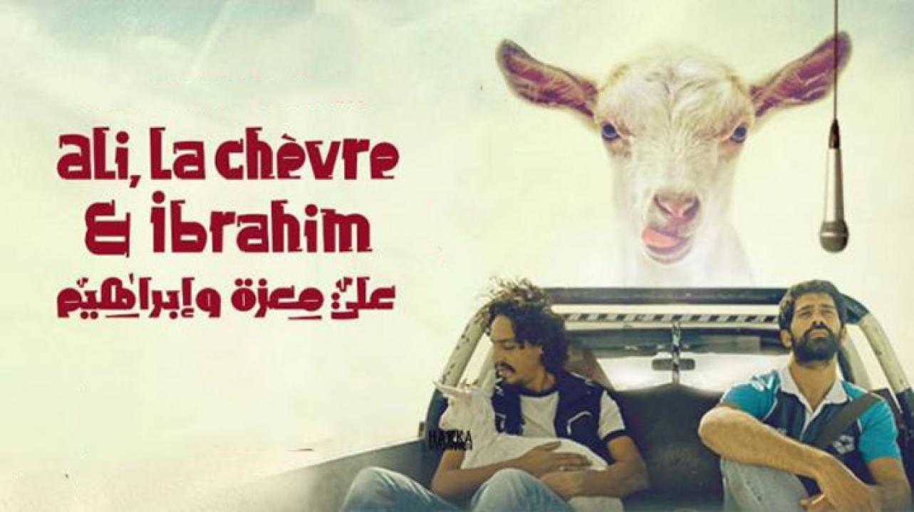 مشاهدة فيلم علي معزة وإبراهيم 2016 كامل HD اونلاين