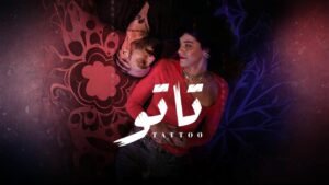 مسلسل تاتو الحلقة 8 الثامنة اونلاين