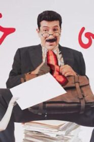 مشاهدة فيلم محامي خلع 2002 كامل HD اونلاين