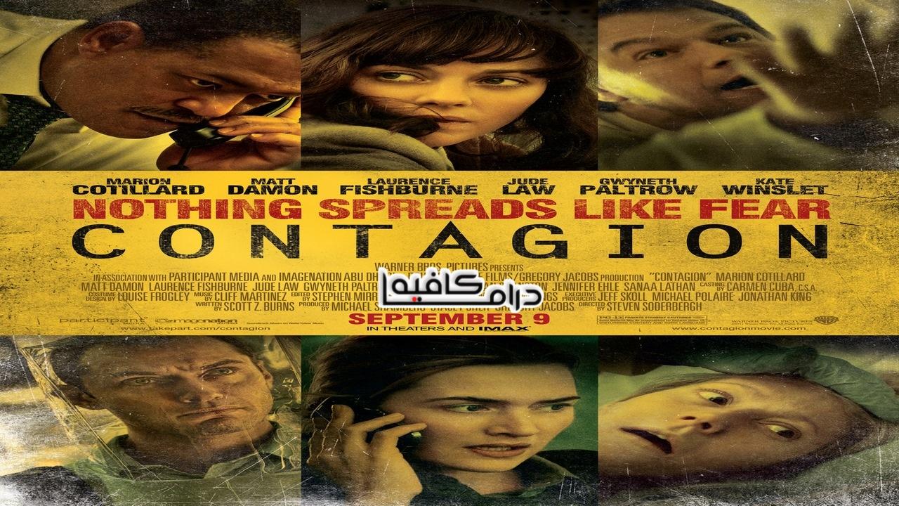 فيلم Contagion 2011 مترجم كامل HD اونلاين