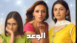 مسلسل الوعد الحلقة 57 السابعة والخمسون مدبلجة اونلاين