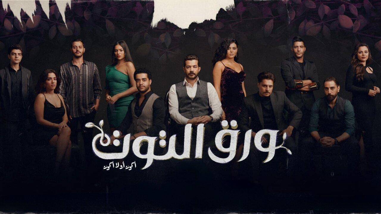 مسلسل ورق التوت الحلقة 27 السابعة والعشرون اونلاين