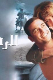 مشاهدة فيلم الرهينة 2006 كامل HD اونلاين