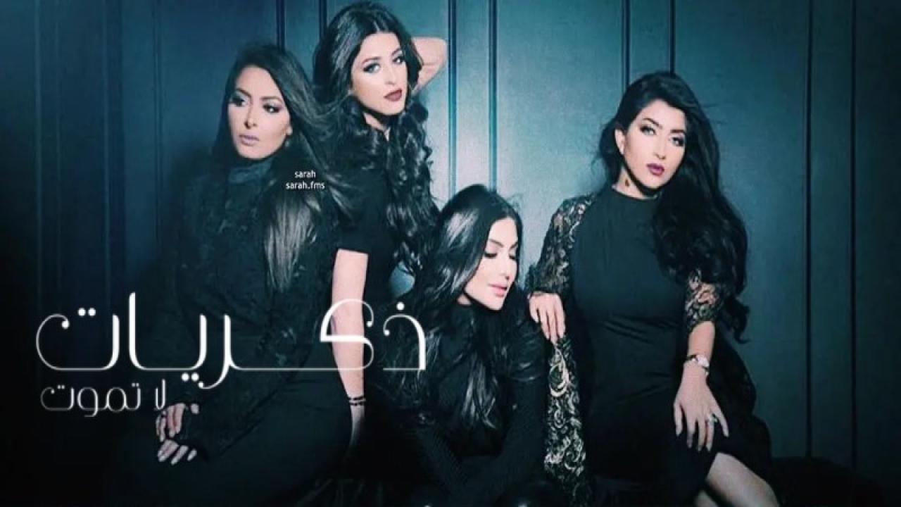 مسلسل ذكريات لا تموت الحلقة 13 الثالثة عشر اونلاين