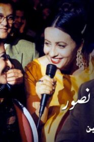 مشاهدة فيلم سكوت ح نصور 2001 كامل HD اونلاين