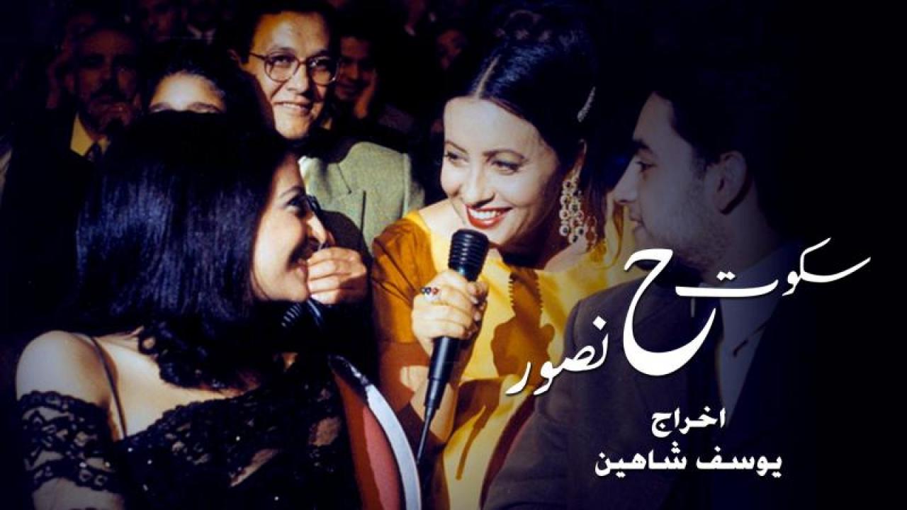 مشاهدة فيلم سكوت ح نصور 2001 كامل HD اونلاين