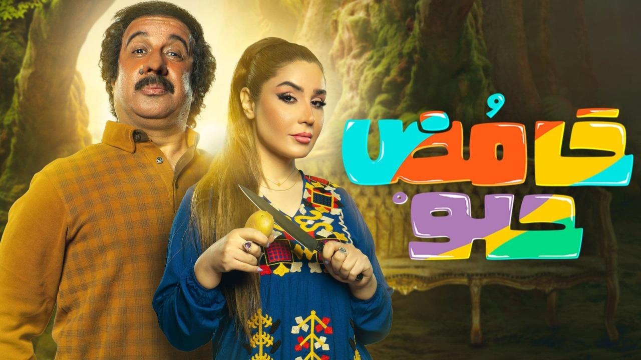 مسلسل حامض حلو 2 الحلقة 13 الثالثة عشر اونلاين