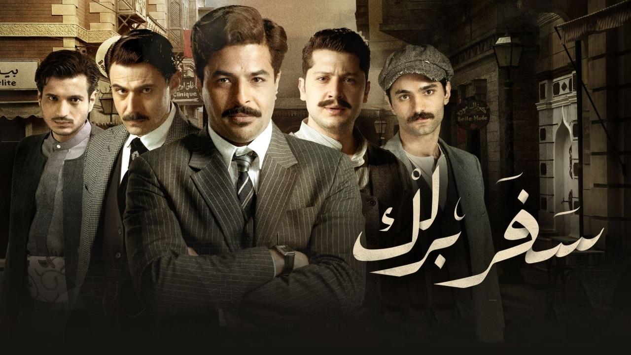 مسلسل سفر برلك الحلقة 16 السادسة عشر اونلاين