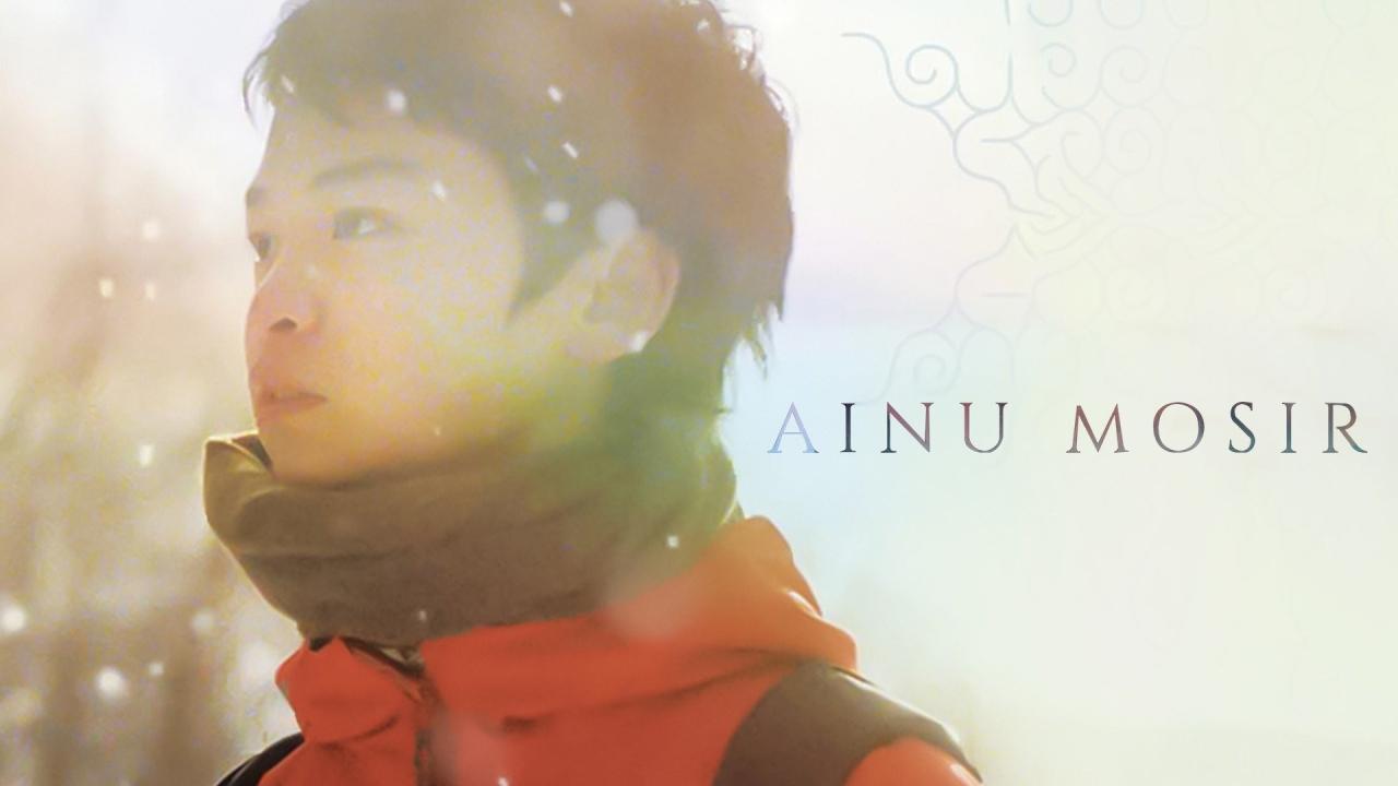 فيلم Ainu Mosir 2020 مترجم كامل HD اونلاين