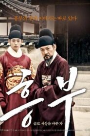 فيلم Heung boo The Revolutionist 2017 مترجم كامل HD اونلاين