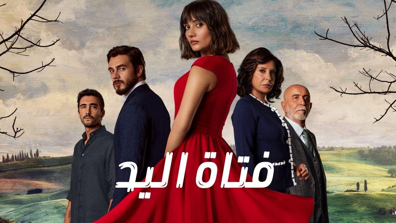 مسلسل فتاة اليد الحلقة 25 الخامسة والعشرون مدبلجة اونلاين