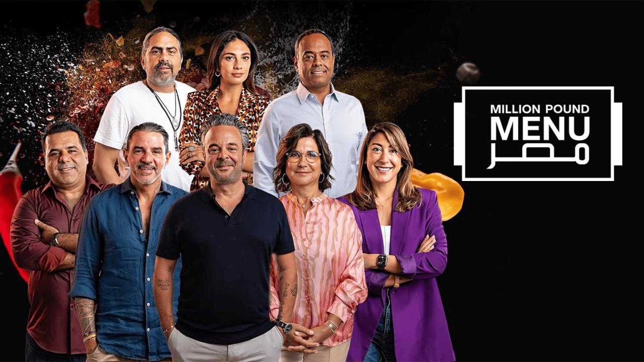 برنامج مليون باوند مينيو مصر الحلقة 7 السابعة اونلاين