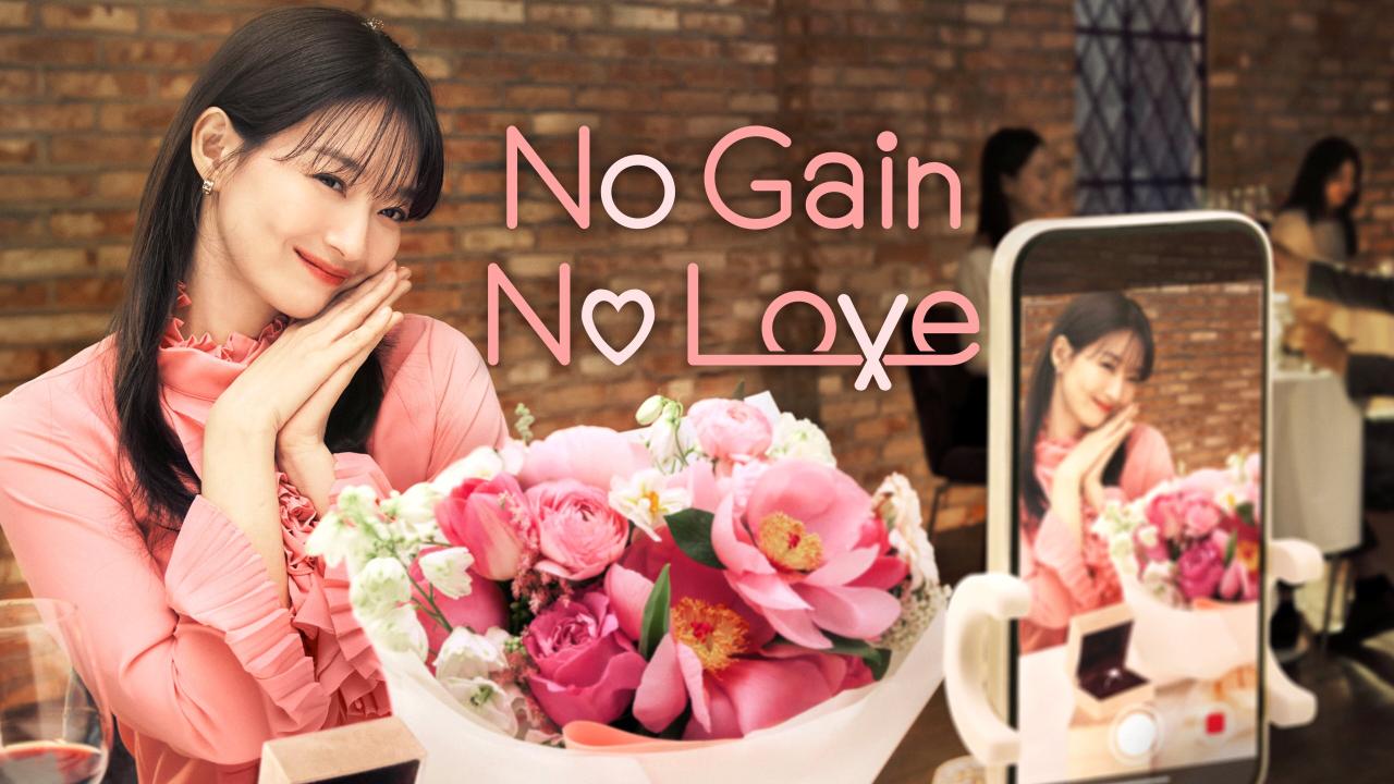 مسلسل No Gain No Love الحلقة 1 الاولي مترجمة اونلاين