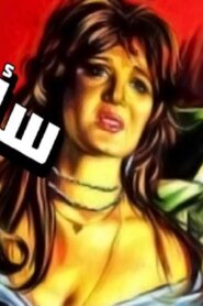 مشاهدة فيلم سأعود بلا دموع 1980 كامل HD اونلاين