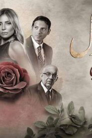 مسلسل حد فاصل حكاية بنات السباعي الحلقة 1 الاولي اونلاين