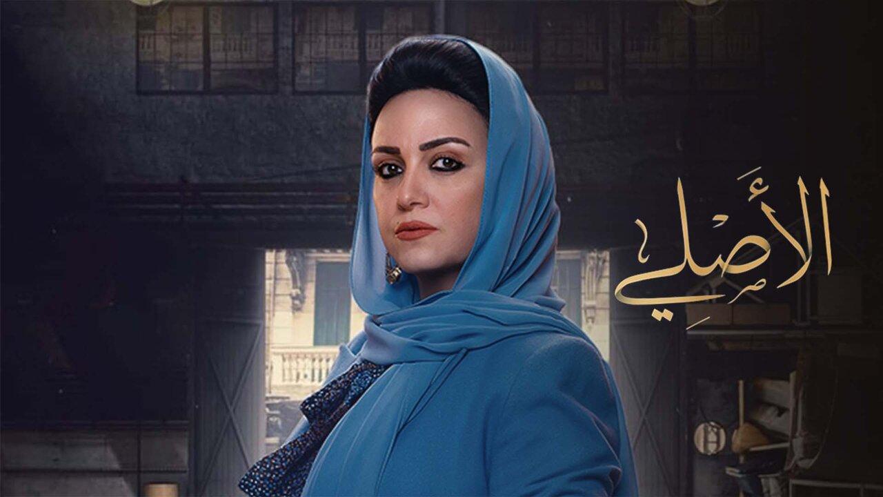 مسلسل الاصلي الحلقة 4 الرابعة اونلاين