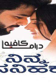 فيلم Ninna Sanihake 2021 مترجم كامل HD اونلاين