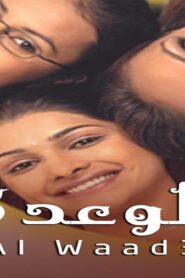 مسلسل الوعد 3 الحلقة 46 السادسة والاربعون مدبلجة اونلاين