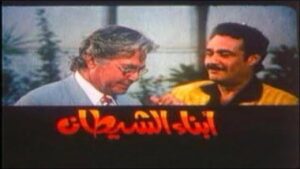 مشاهدة فيلم أبناء الشيطان 2000 كامل HD اونلاين