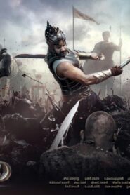فيلم Bahubali 2015 مترجم كامل HD اونلاين