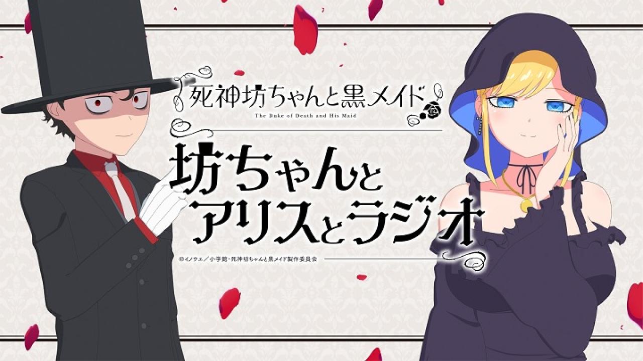 انمي Shinigami Bocchan to Kuro Maid الموسم الاول الحلقة 4 الرابعة مترجمة اونلاين