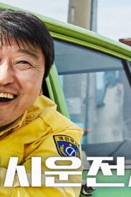 فيلم A Taxi Dirver 2017 مترجم كامل HD اونلاين